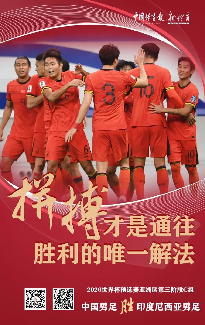 国足强势晋级国际比赛半决赛，一路向前