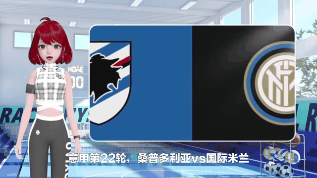 佩佩助攻南特莱杰，国际米兰客场-取胜桑普多利亚