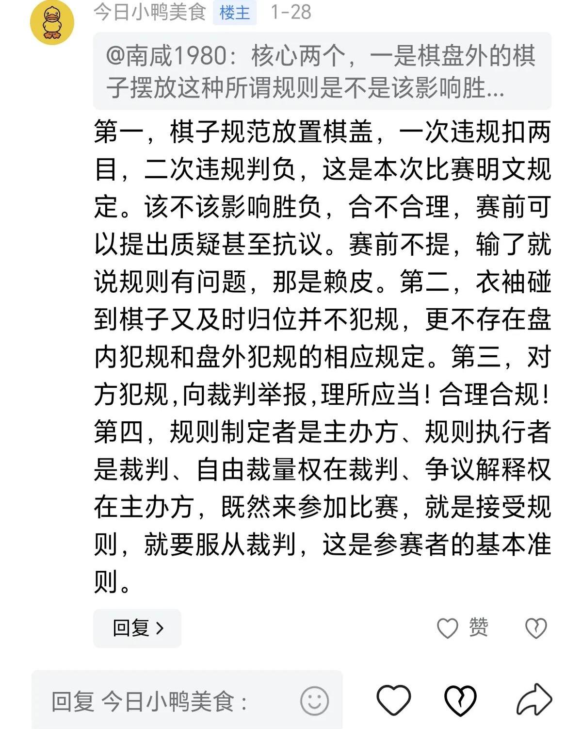 关于亚洲赛事引发争议，公平裁判成热议话题的信息