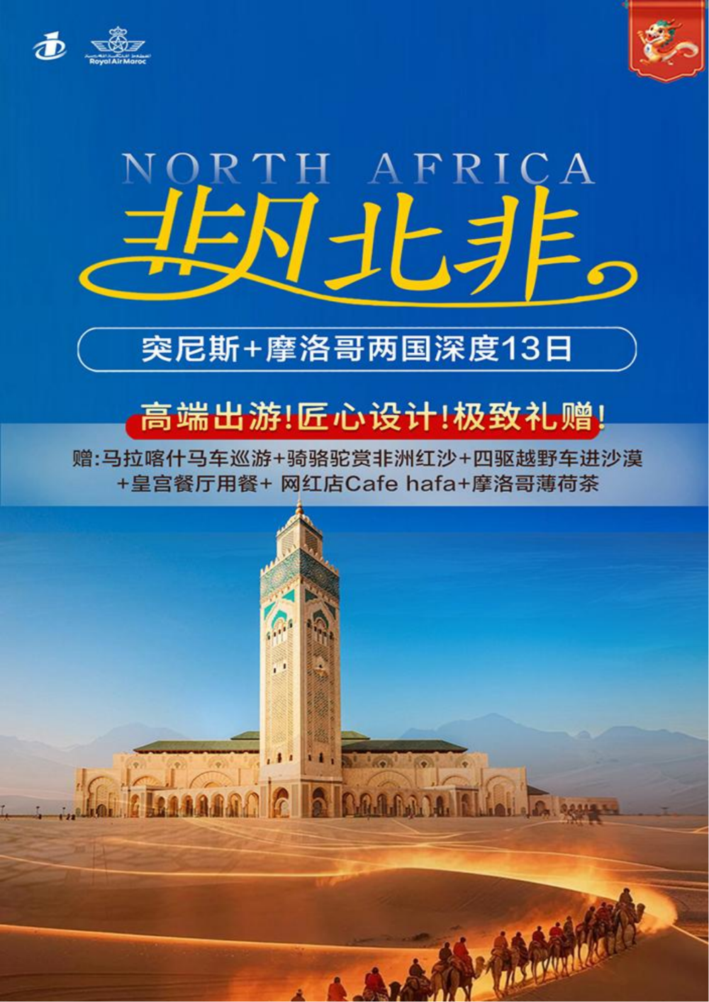 摩洛哥国家队备战突尼斯，豪言必战取胜的简单介绍