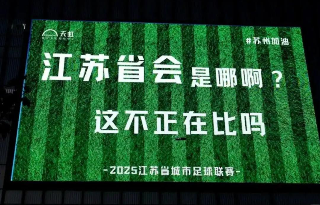 关于在苏超垫底，但常州赢麻了的信息