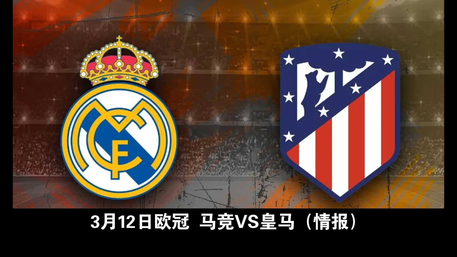 包含2-0变3-2！世俱杯四强诞生，皇马死磕欧冠冠军，的词条