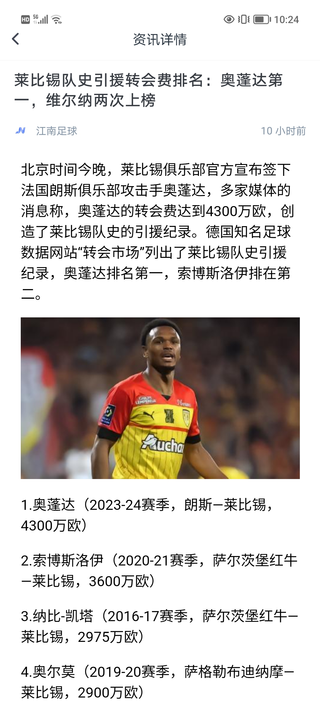 包含莱比锡告知维尔纳将不再上场，唯一下家的词条