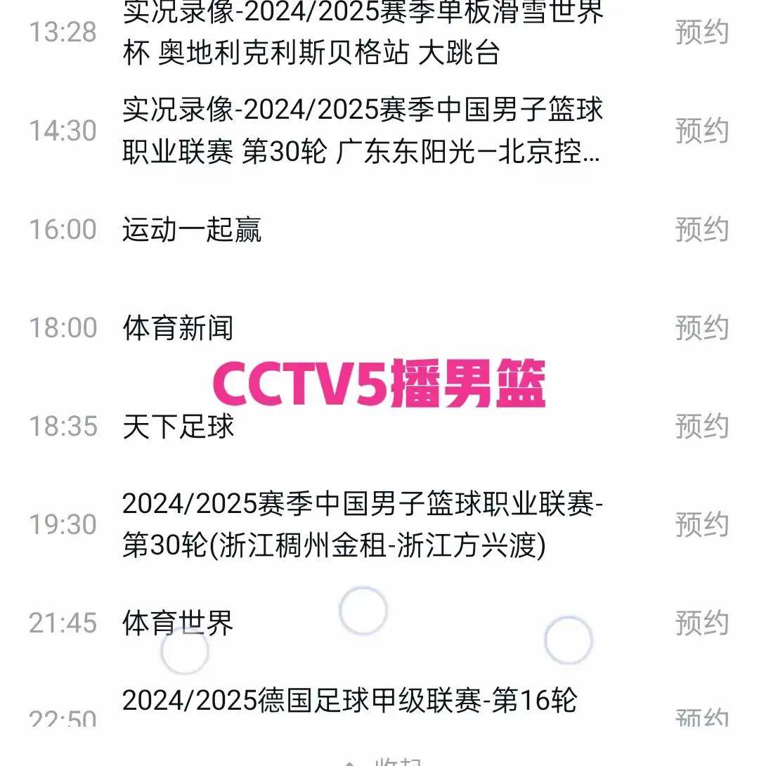 今晚19:30中央五套直播节目表:CCTV5CCTV5+节目赛事单东亚足球赛(中央五台今晚直播足球吗)