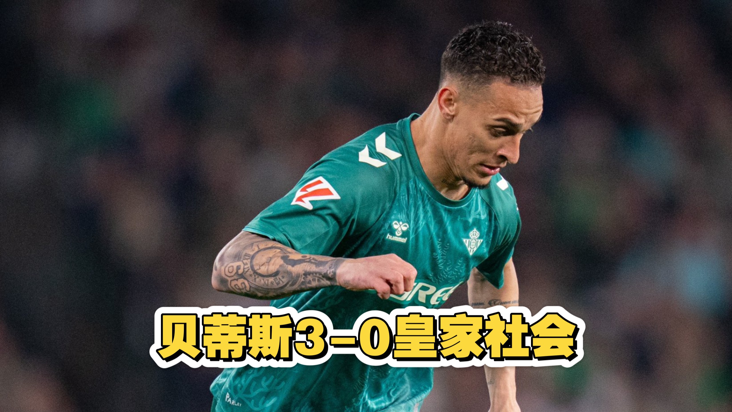 九游体育-关于安东尼回归皇家贝蒂斯！曼联3258万英镑放人，巴西边锋半程9球5助攻征服西甲的信息