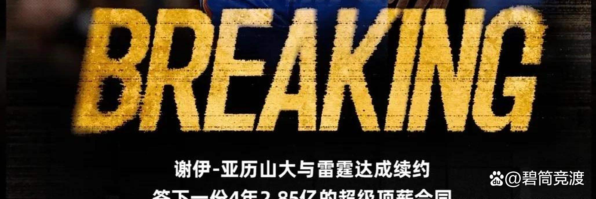 历史最高年薪！亚历山大4年2.85亿美元提前续约雷霆(nba亚历山大薪资)