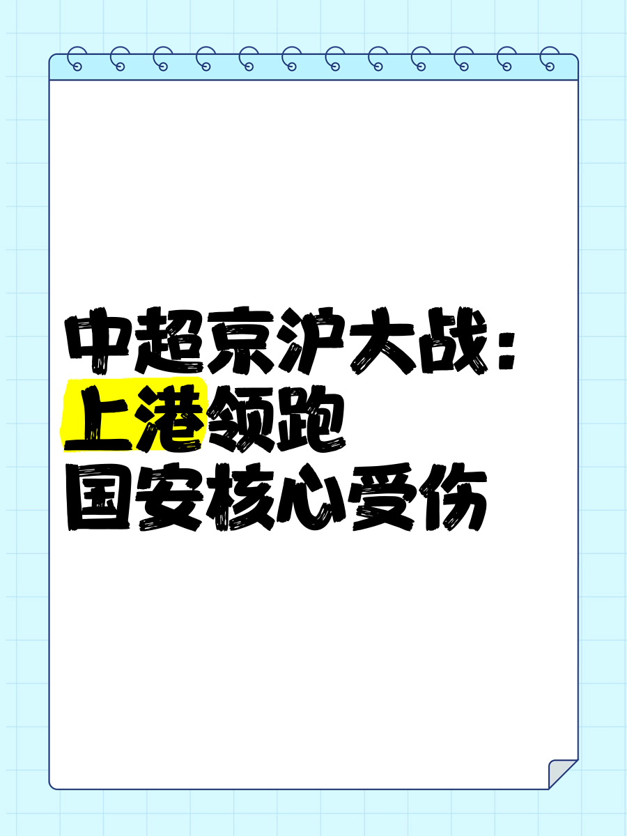 九游体育-包含热议中超榜首大战：国安是一场彻彻底底的完败全方位落后的词条