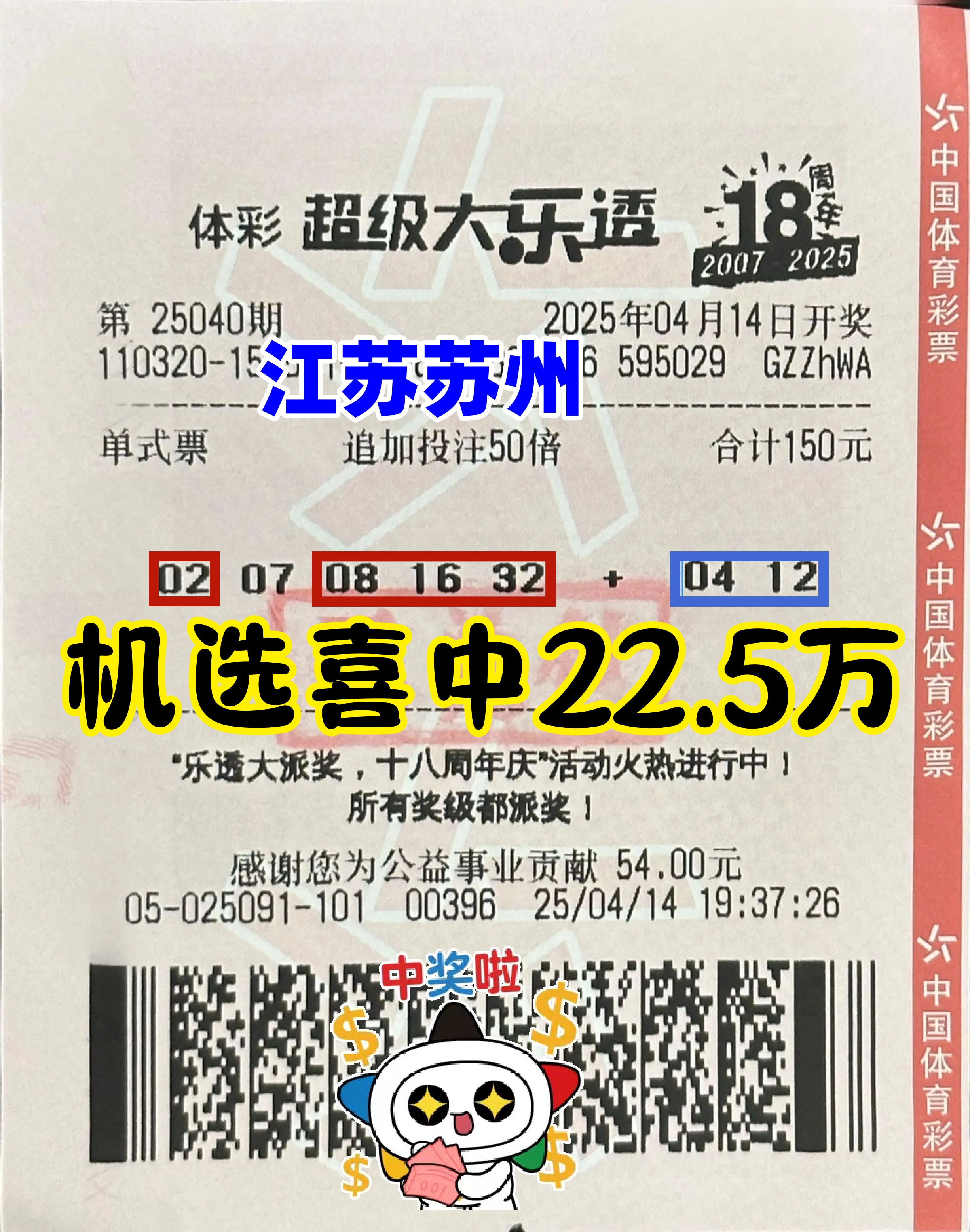 神!彩民224元中竞彩11万擒巴黎55倍比分-票(神彩争霸8最新版本网站)