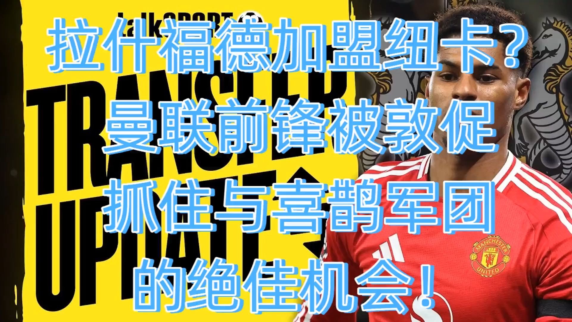 talkSPORT：曼联准备加强对安特卫普门将拉芒的追逐力度(曼联对南安普敦)