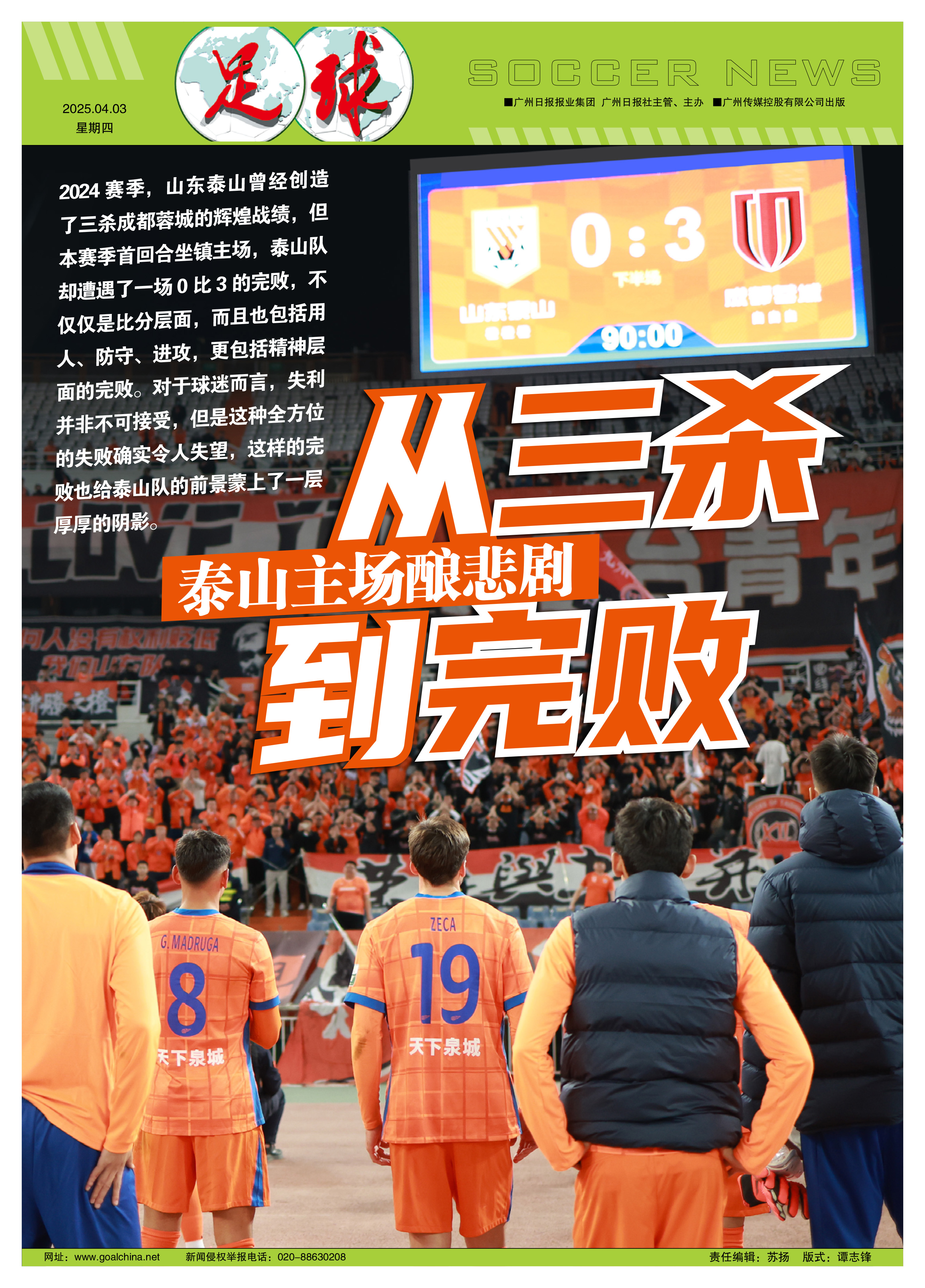 赛后发表不负责任评论！泰山主帅遭禁赛一场罚款1万元的简单介绍