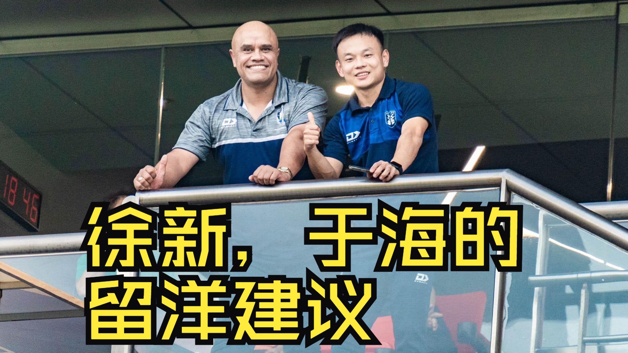 九游体育-怒吼队医？周通：世俱杯就我一个中国球员很珍惜机会(天赋神通推演万物)