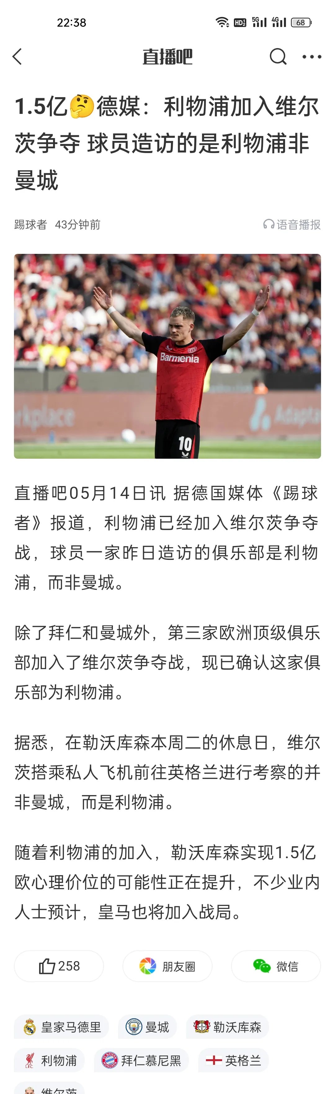 利物浦传来好消息，重要前锋成功康复归队的简单介绍